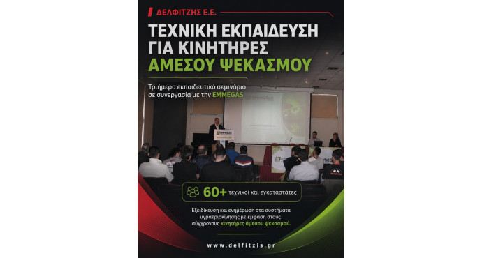 ΤΕΧΝΙΚΗ ΕΚΠΑΙΔΕΥΣΗ ΓΙΑ ΚΙΝΗΤΗΡΕΣ ΑΜΕΣΟΥ ΨΕΚΑΣΜΟΥ 