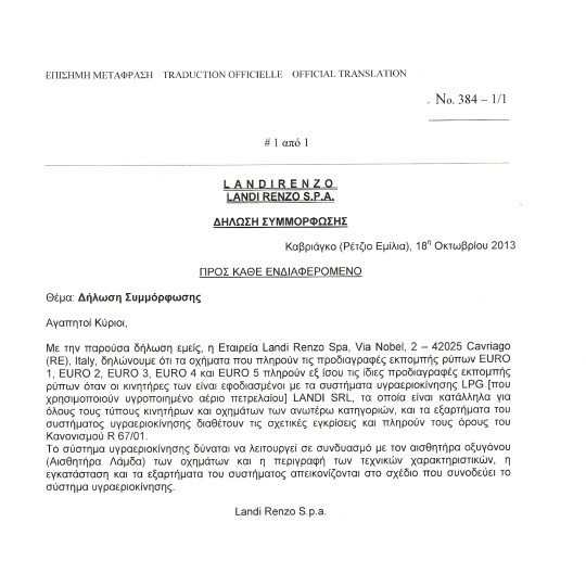 ΔΗΛΩΣΗ ΣΥΜΜΟΡΦΩΣΗΣ ΠΡΟΙΟΝΤΩΝ LANDI
